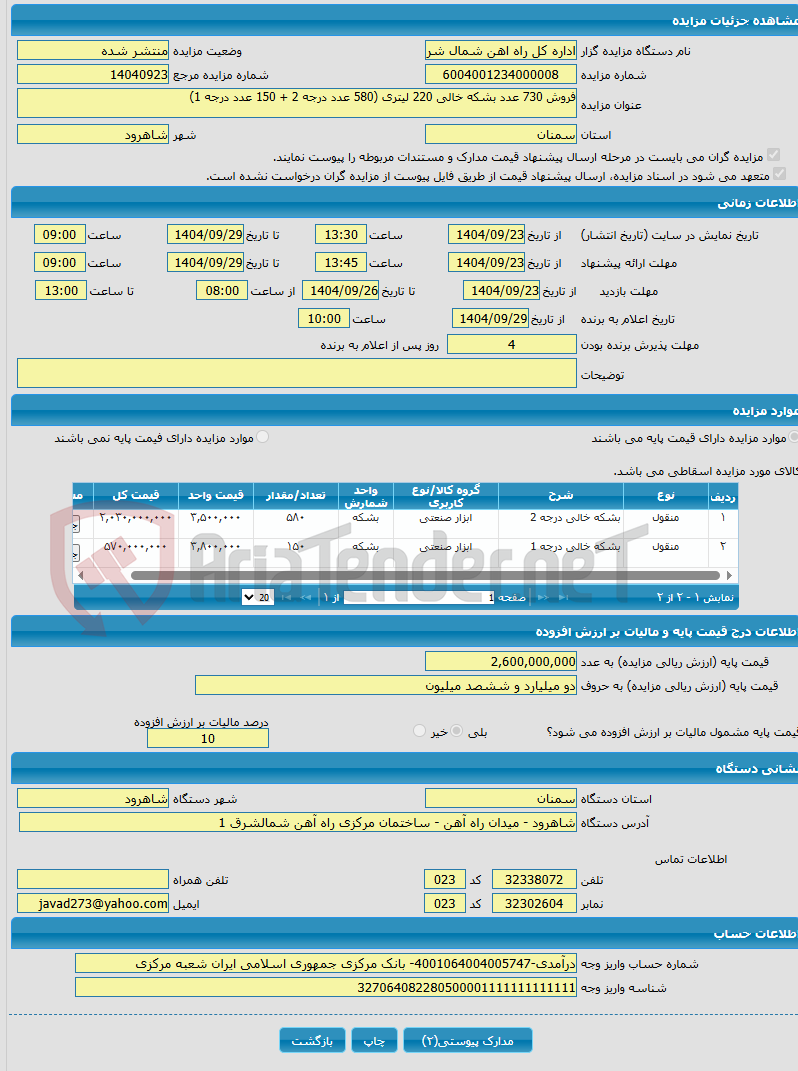 تصویر کوچک آگهی فروش 730 عدد بشکه خالی 220 لیتری (580 عدد درجه 2 + 150 عدد درجه 1)