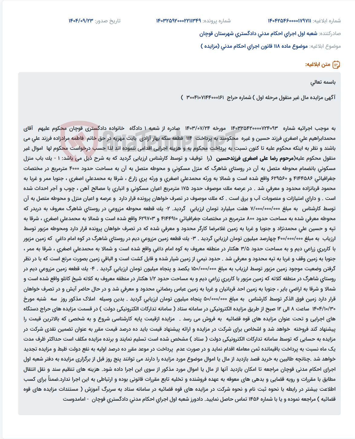 تصویر کوچک آگهی موضوع ماده 118 قانون اجرای احکام مدنی (مزایده )
