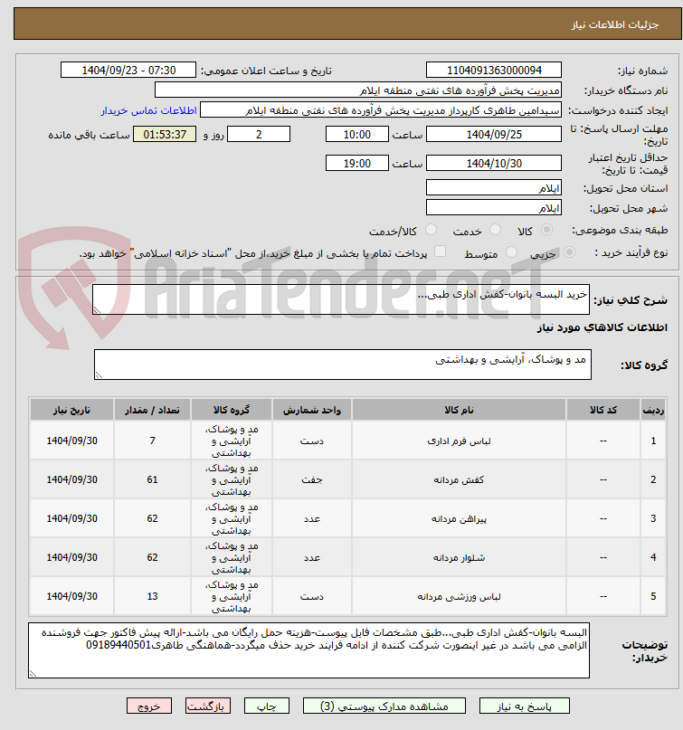 تصویر کوچک آگهی خرید البسه بانوان-کفش اداری طبی...