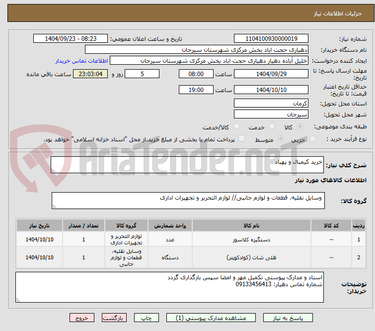 تصویر کوچک آگهی خرید کیمبال و پهباد