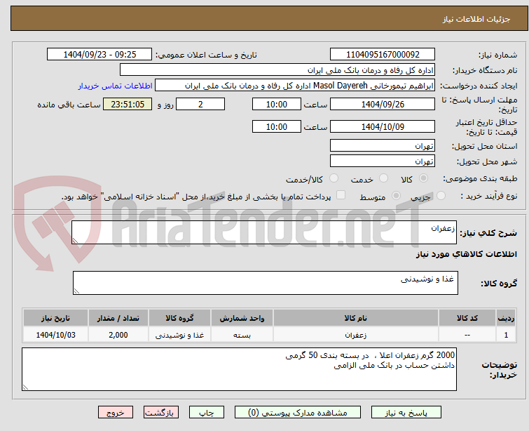 زعفران