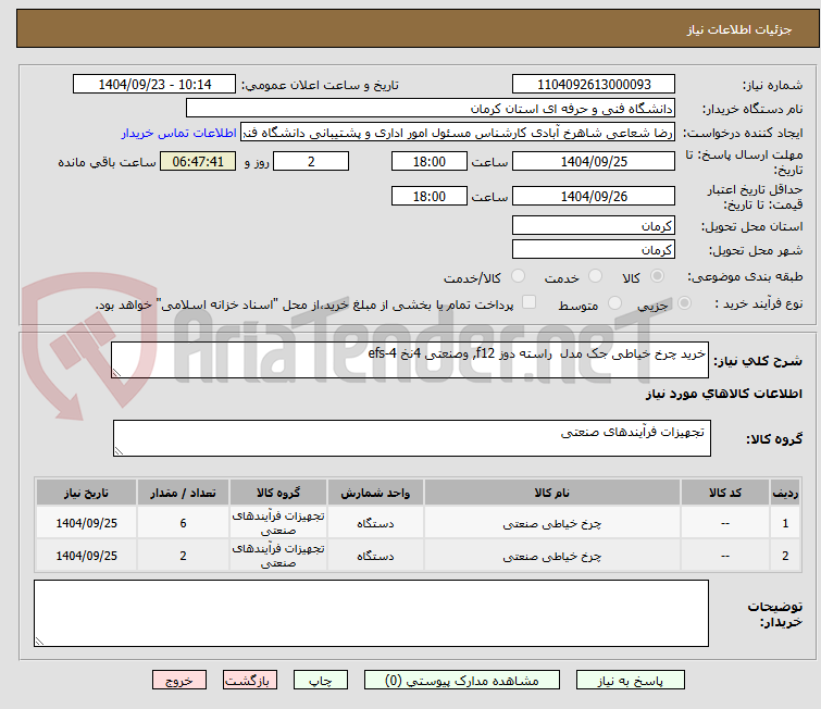 تصویر کوچک آگهی خرید چرخ خیاطی جک مدل راسته دوز f12, وصنعتی 4نخ efs-4