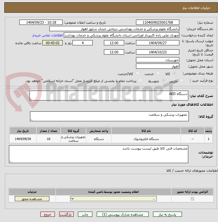 دستگاه AED