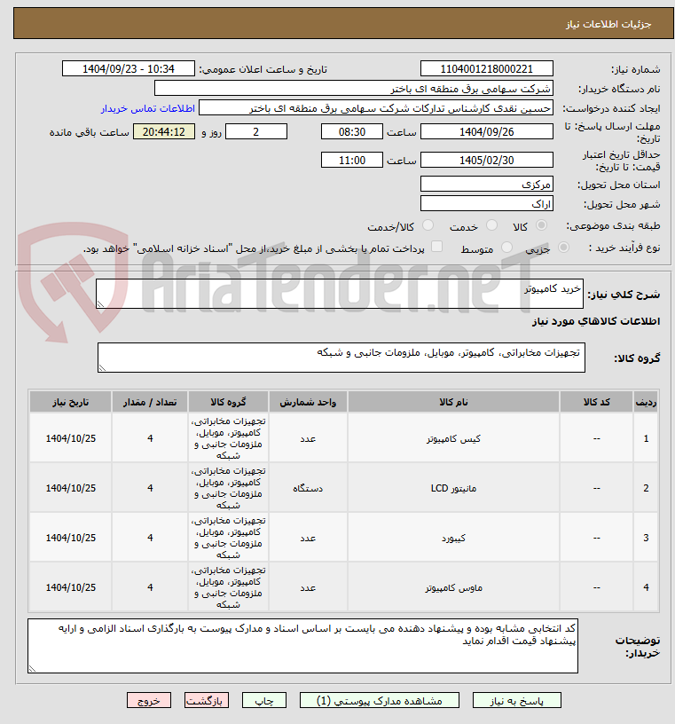خرید کامپیوتر