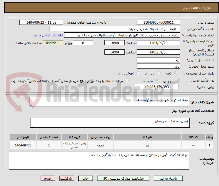 تصویر کوچک آگهی دوطبقه کردن قبور در سطح آرامستان