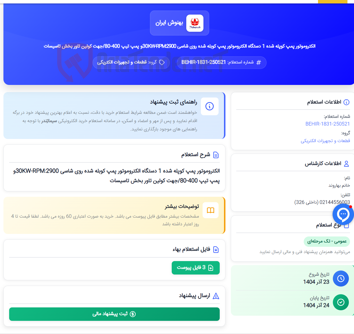 تصویر کوچک آگهی الکتروموتور پمپ کوپله شده 1 دستگاه الکتروموتور پمپ کوبله شده روی شاسی 30KW-RPM:2900و پمپ تیپ 400-80/جهت کولین تاور بخش تاسیسات
