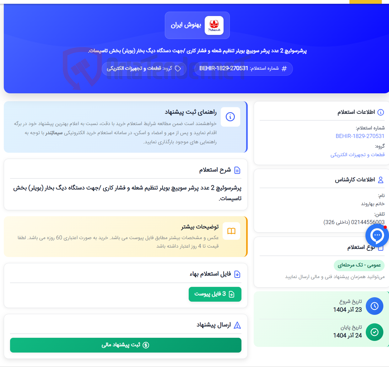 تصویر کوچک آگهی پرشرسوئیچ 2 عدد پرشر سوییچ بویلر تنظیم شعله و فشار کاری /جهت دستگاه دیگ بخار (بویلر) بخش تاسیسات.