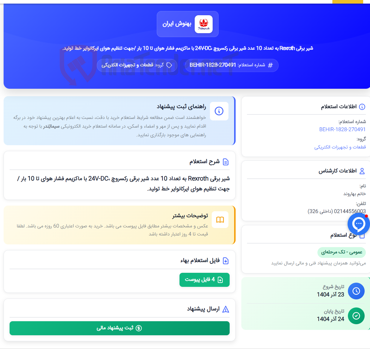 تصویر کوچک آگهی شیر برقی Rexroth به تعداد 10 عدد شیر برقی رکسروچ ،24V-DC با ماکزیمم فشار هوای تا 10 بار /جهت تنظیم هوای ایرکانوایر خط تولید.