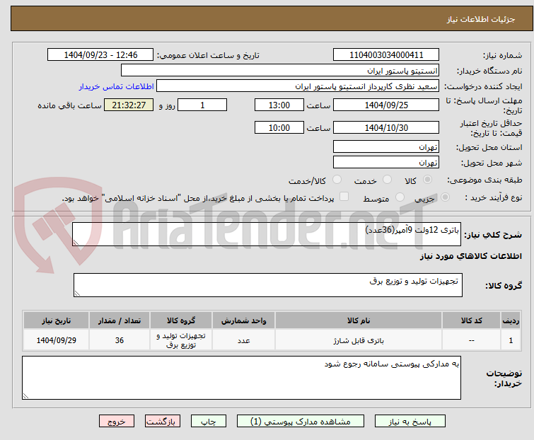 تصویر کوچک آگهی باتری 12ولت 9آمپر(36عدد)