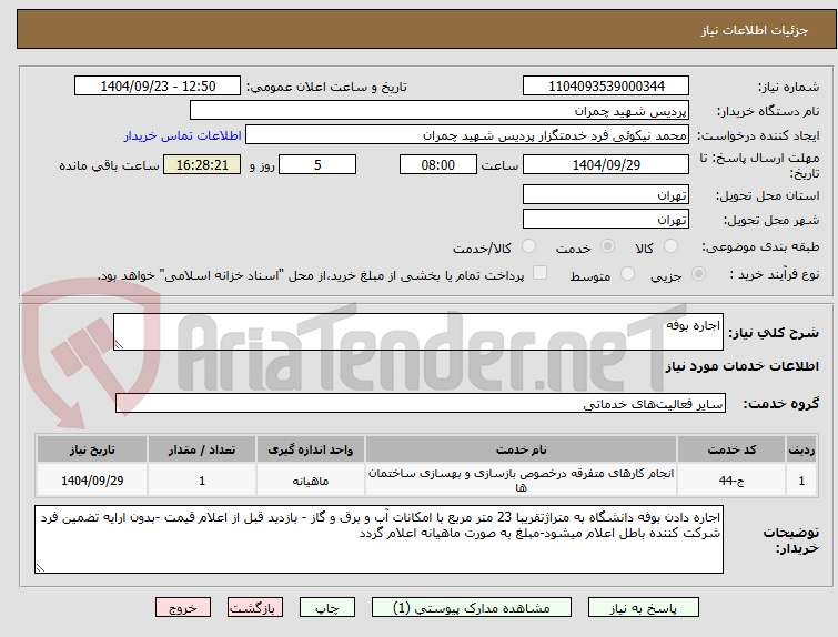 تصویر کوچک آگهی اجاره بوفه 