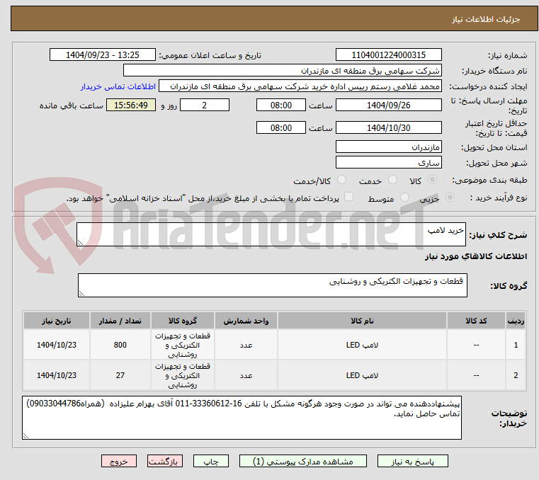 تصویر کوچک آگهی خرید لامپ