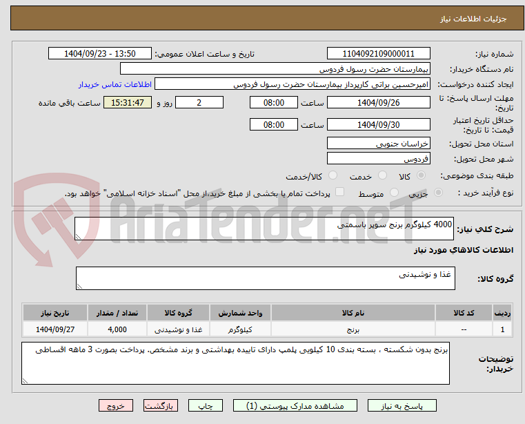 تصویر کوچک آگهی 4000 کیلوگرم برنج سوپر باسمتی