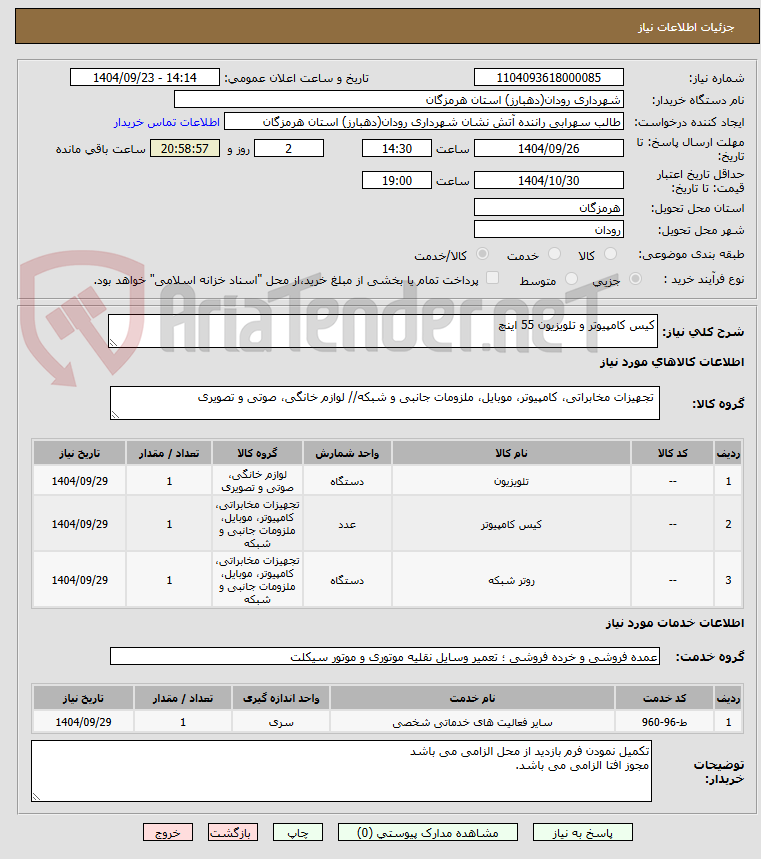 تصویر کوچک آگهی کیس کامپیوتر و تلویزیون 55 اینچ