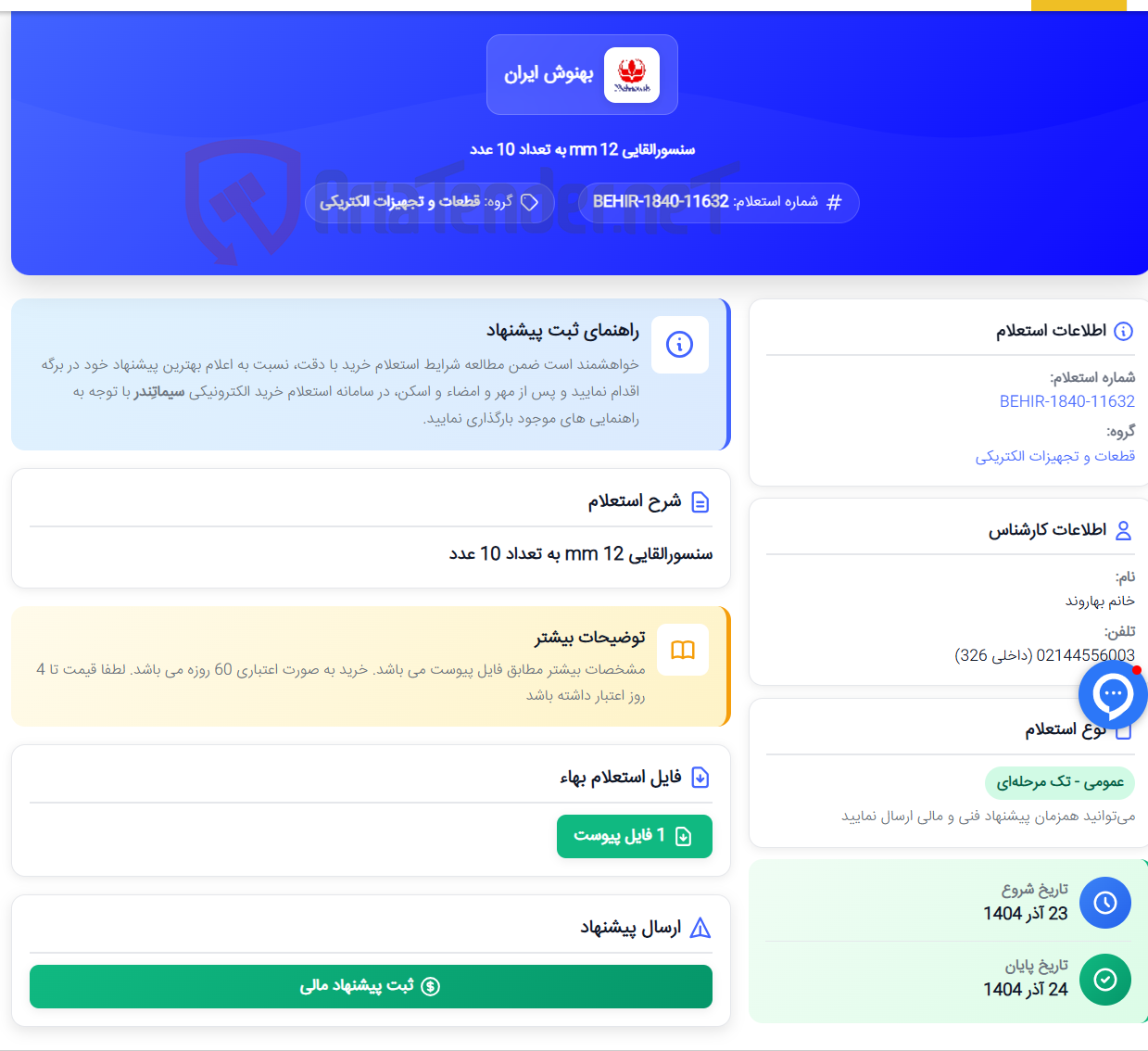 تصویر کوچک آگهی سنسورالقایی 12 mm به تعداد 10 عدد