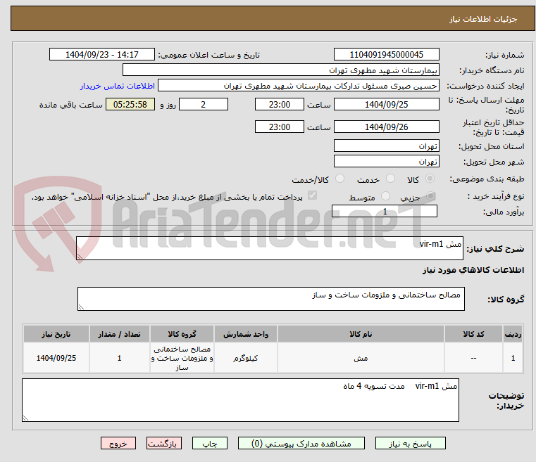 مش vir-m1