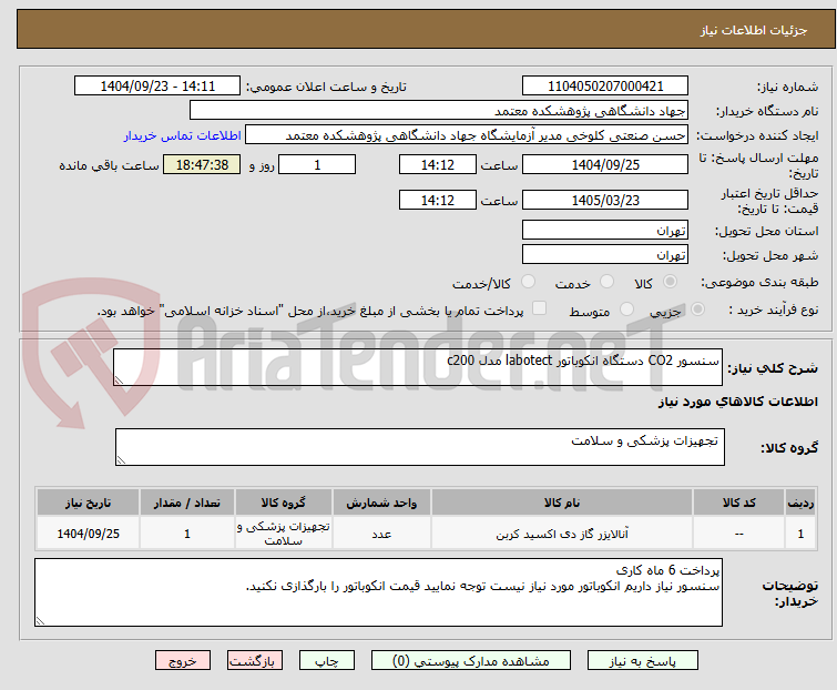 تصویر کوچک آگهی سنسور CO2 دستگاه انکوباتور labotect مدل c200