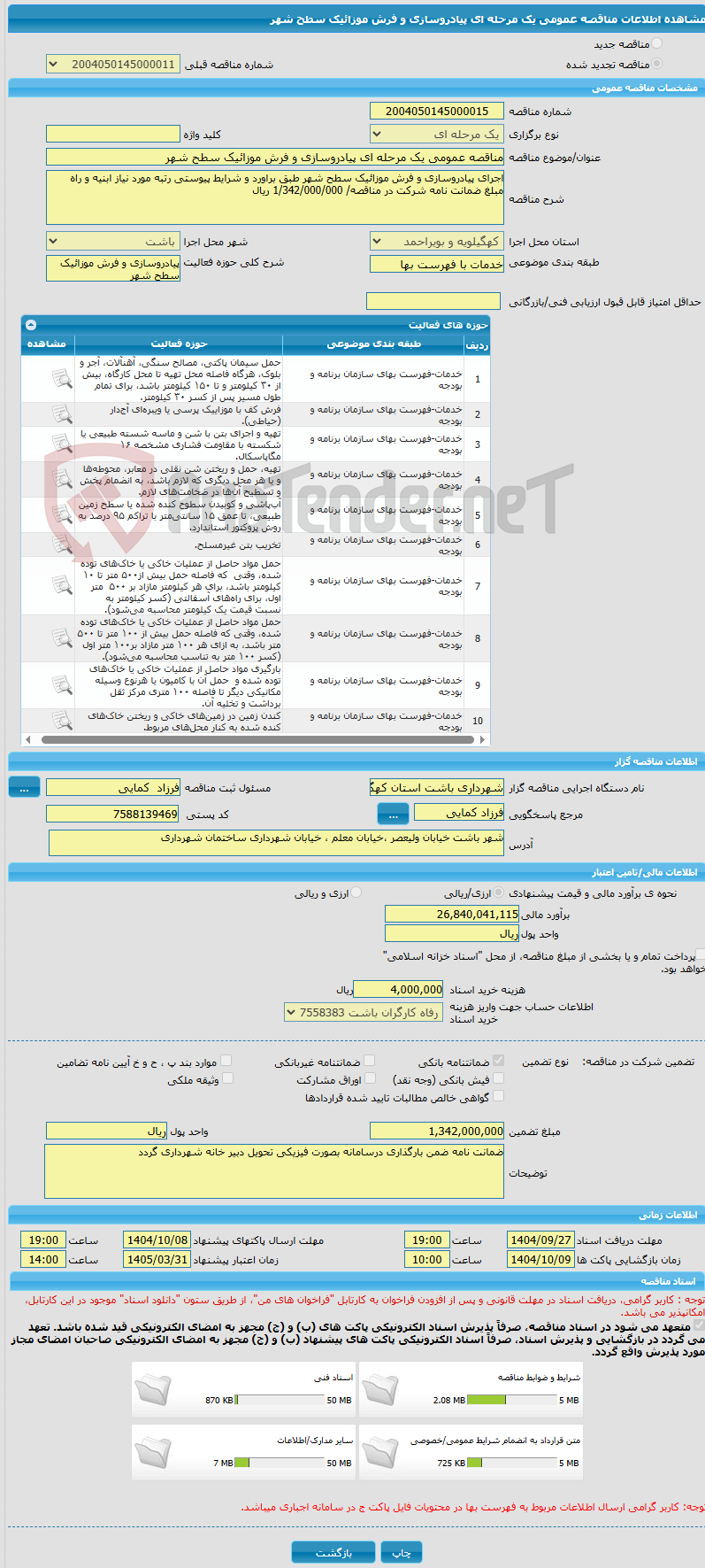 تصویر کوچک آگهی مناقصه عمومی یک مرحله ای پیادروسازی و فرش موزائیک سطح شهر
