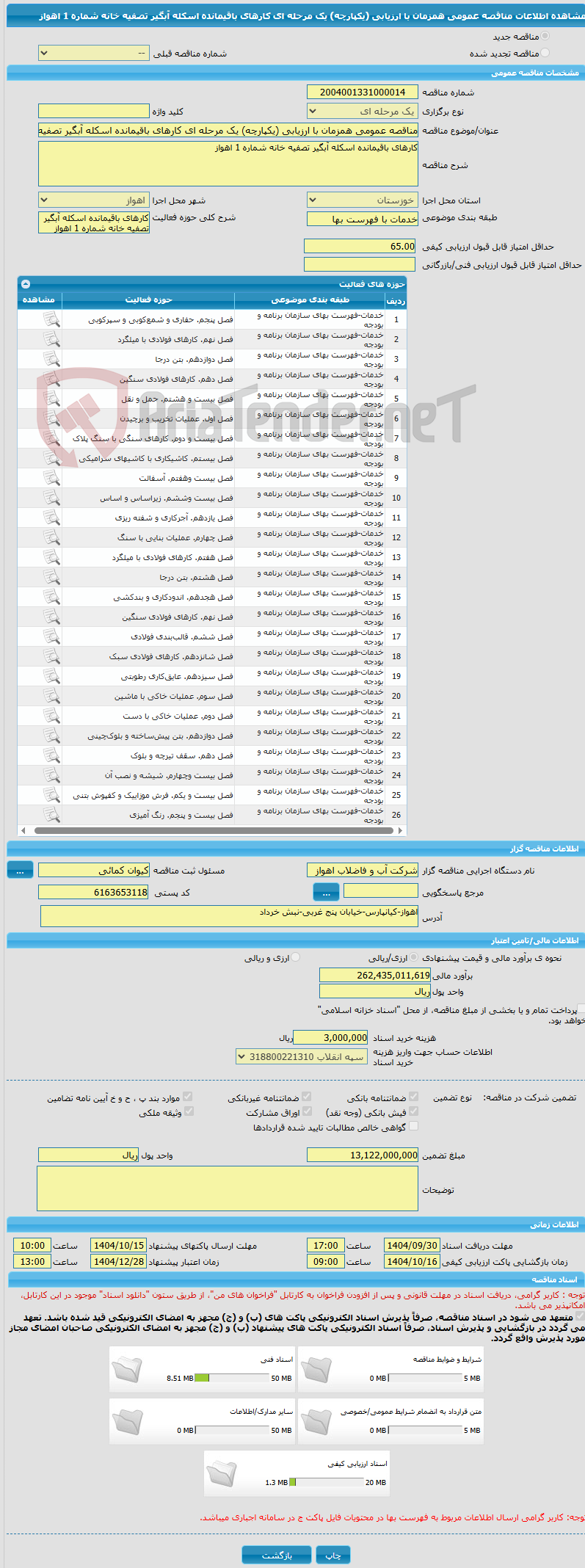 تصویر کوچک آگهی مناقصه عمومی همزمان با ارزیابی (یکپارچه) یک مرحله ای کارهای باقیمانده اسکله آبگیر تصفیه خانه شماره 1 اهواز
