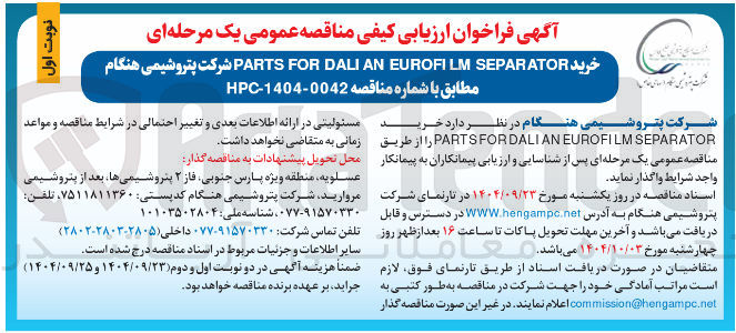تصویر کوچک آگهی خرید SEPARATOR EUROFILM AN DALI FOR PARTS