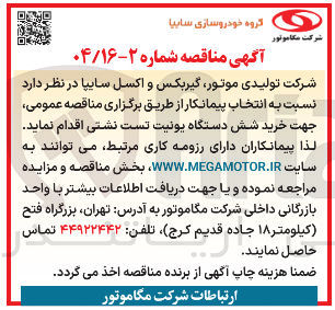 تصویر کوچک آگهی خرید شش دستگاه یونیت تست نشتی