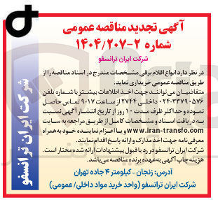 تصویر کوچک آگهی خرید انواع اقلام برقی