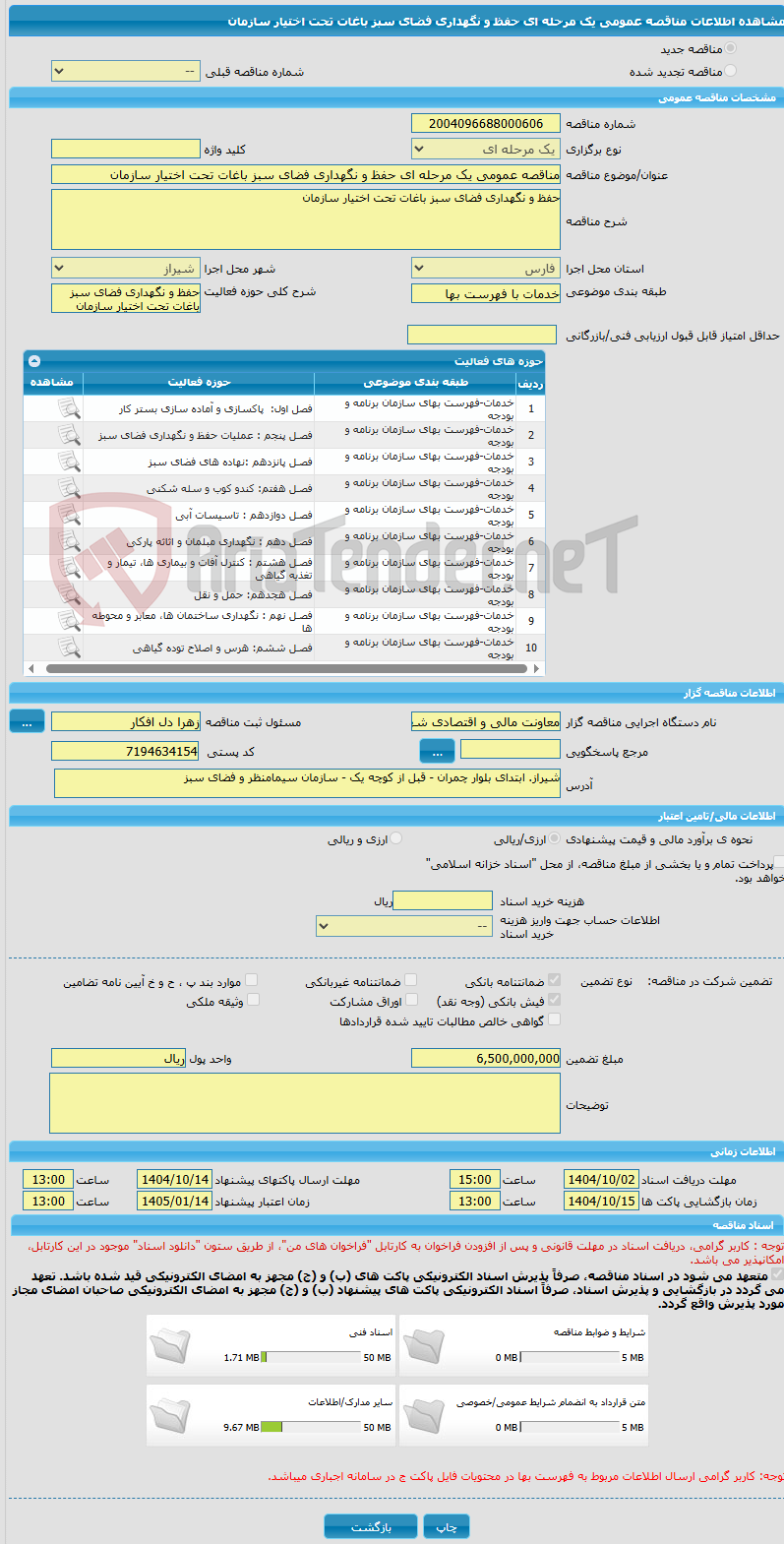 تصویر کوچک آگهی مناقصه عمومی یک مرحله ای حفظ و نگهداری فضای سبز باغات تحت اختیار سازمان 