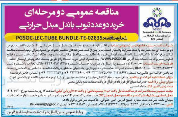 تصویر کوچک آگهی خرید دو عدد تیوب باندل مبدل حرارتی