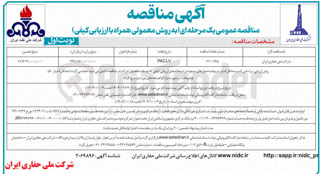 تصویر کوچک آگهی PACLV
