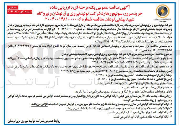 تصویر کوچک آگهی  خرید سرور سوئیچ و هارد 