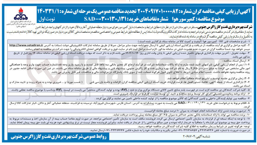 تصویر کوچک آگهی خرید کمپرسور هوا