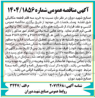 تصویر کوچک آگهی خرید سه قلم قطعه مکانیکی