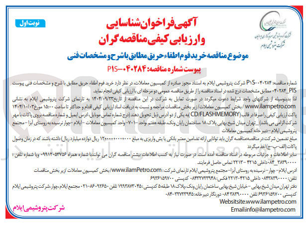 تصویر کوچک آگهی خرید فوم اطفاء حریق 