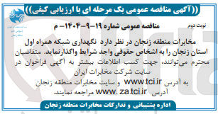 تصویر کوچک آگهی نگهداری شبکه همراه اول