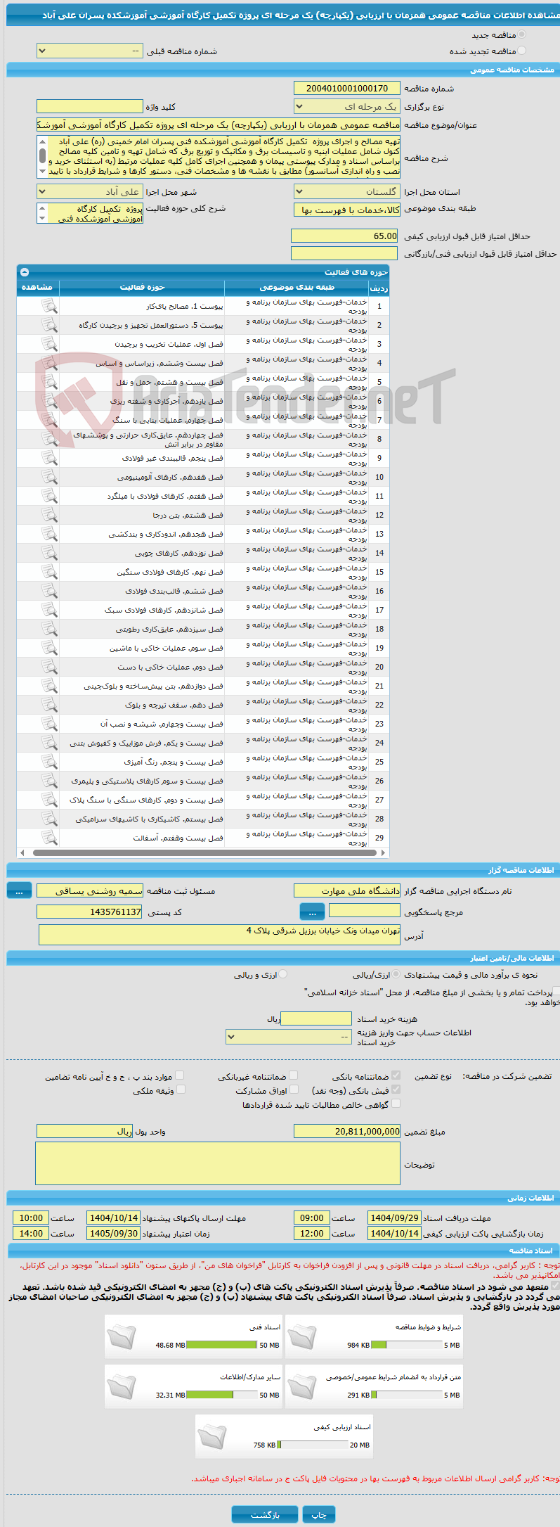 تصویر کوچک آگهی مناقصه عمومی همزمان با ارزیابی (یکپارچه) یک مرحله ای پروژه تکمیل کارگاه آموزشی آموزشکده پسران علی آباد