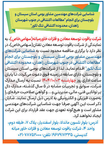 تصویر کوچک آگهی شناسایی شرکت های مهندسین مشاور بومی