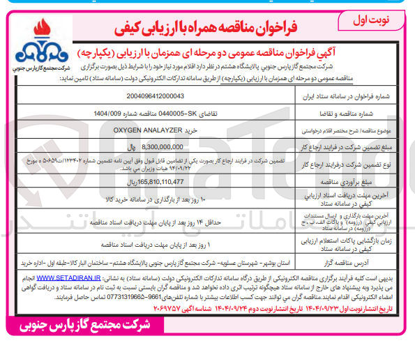 تصویر کوچک آگهی خرید ANALAYZER OXYGEN