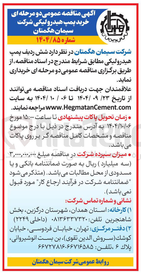 تصویر کوچک آگهی د شش ردیف پمپ هیدرولیکی