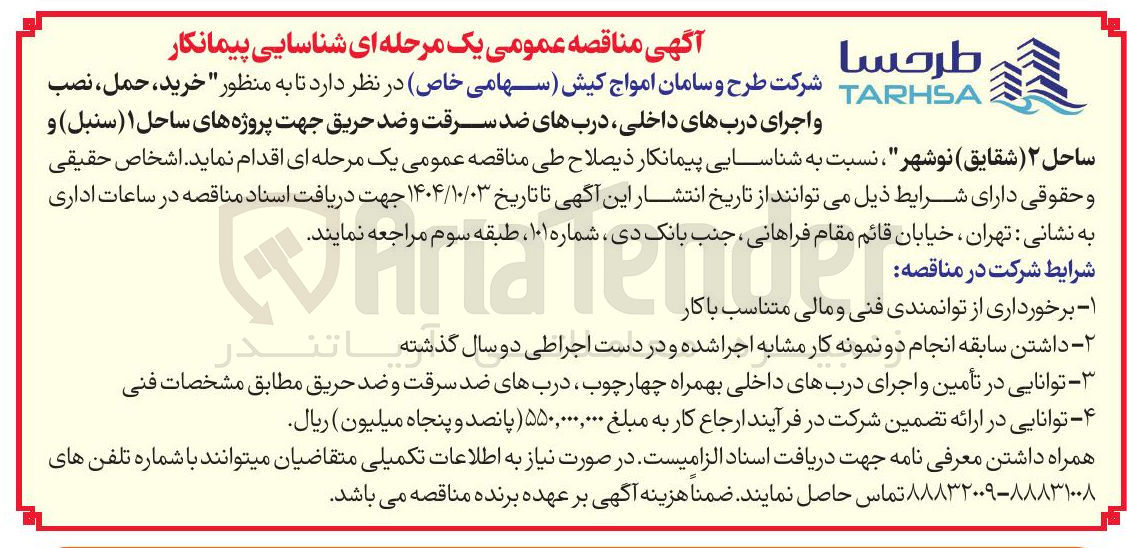 تصویر کوچک آگهی  خرید ، ، حمل نصب و اجرای دربهای داخلی دربهای ضد سرقت و ضد حریق 