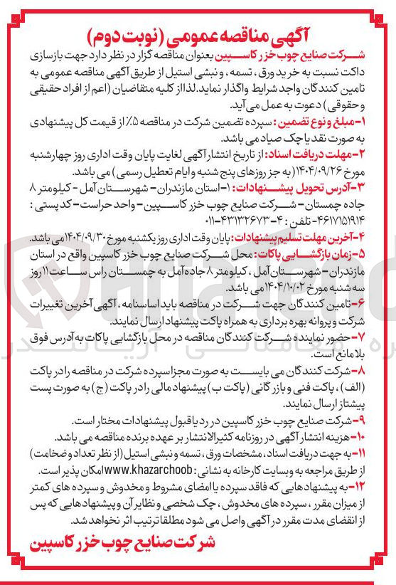 تصویر کوچک آگهی  بازسازی داکت نسبت به خرید ورق ، تسمه و نبشی استیل