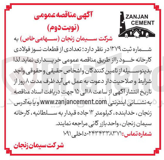 تصویر کوچک آگهی تعدادی از قطعات نسوز فولادی