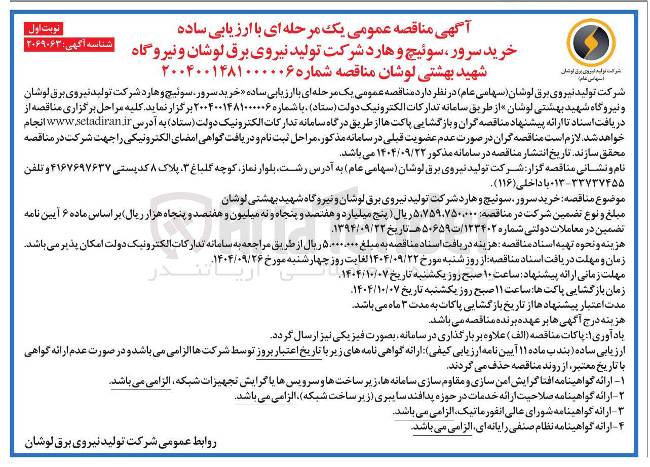 تصویر کوچک آگهی خرید سرور سوئیچ و هارد 