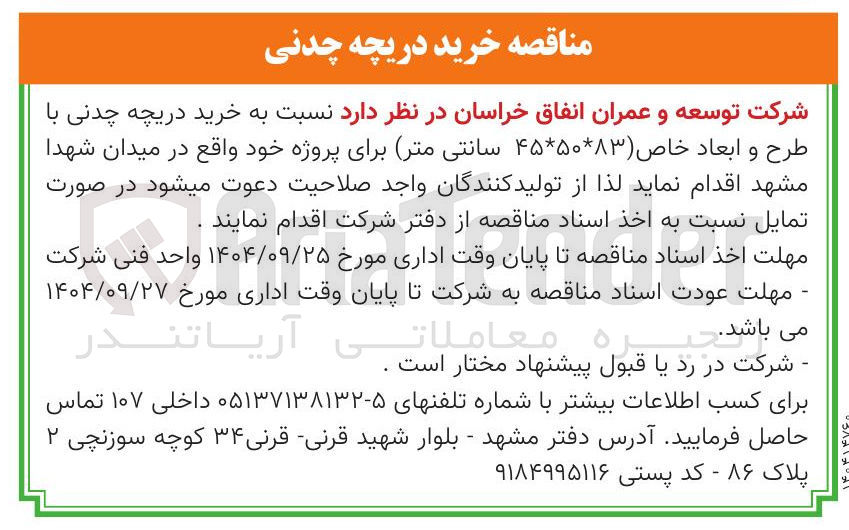 تصویر کوچک آگهی خرید دریچه چدنی 