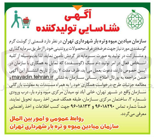 تصویر کوچک آگهی  قسمتی از گوشت گرم گوسفندی