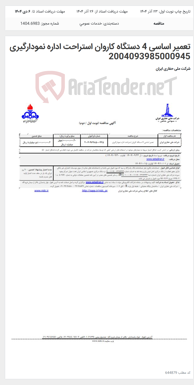 تصویر کوچک آگهی تعمیر اساسی 4 دستگاه کاروان استراحت اداره نمودارگیری 2004093985000945