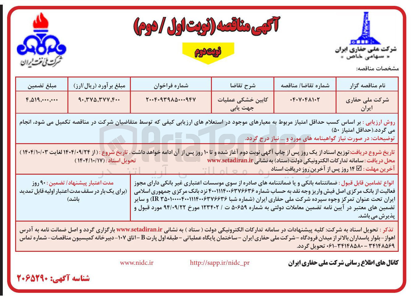 تصویر کوچک آگهی کابین خشکی عملیات جهت یابی