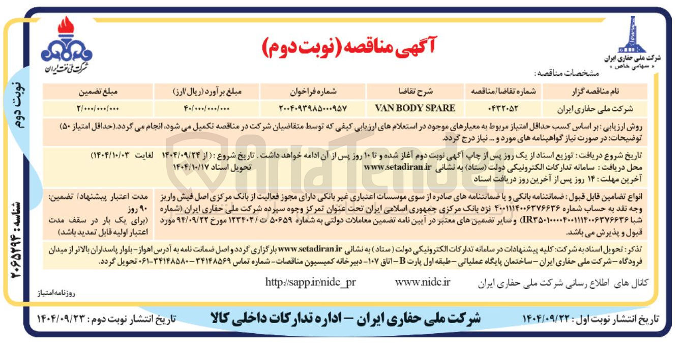 تصویر کوچک آگهی SPARE BODY VAN