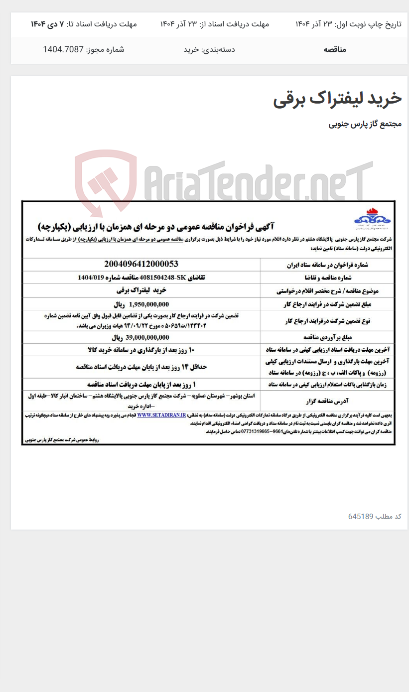 تصویر کوچک آگهی خرید لیفتراک برقی
