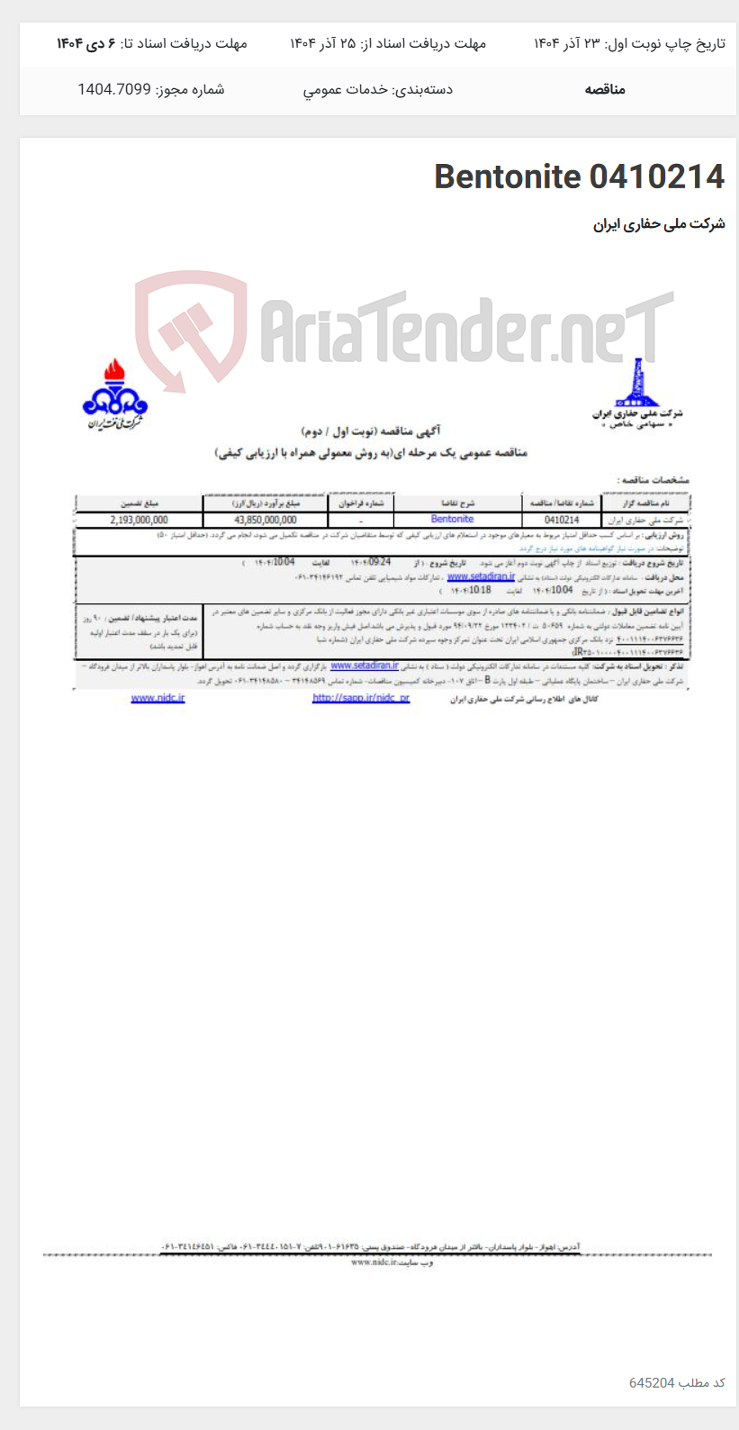 تصویر کوچک آگهی 0410214 Bentonite