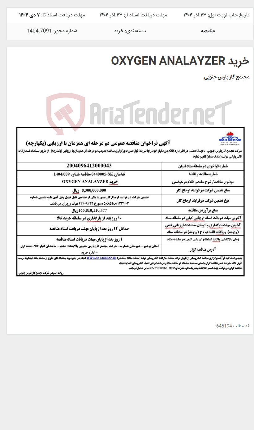 تصویر کوچک آگهی خرید OXYGEN ANALAYZER
