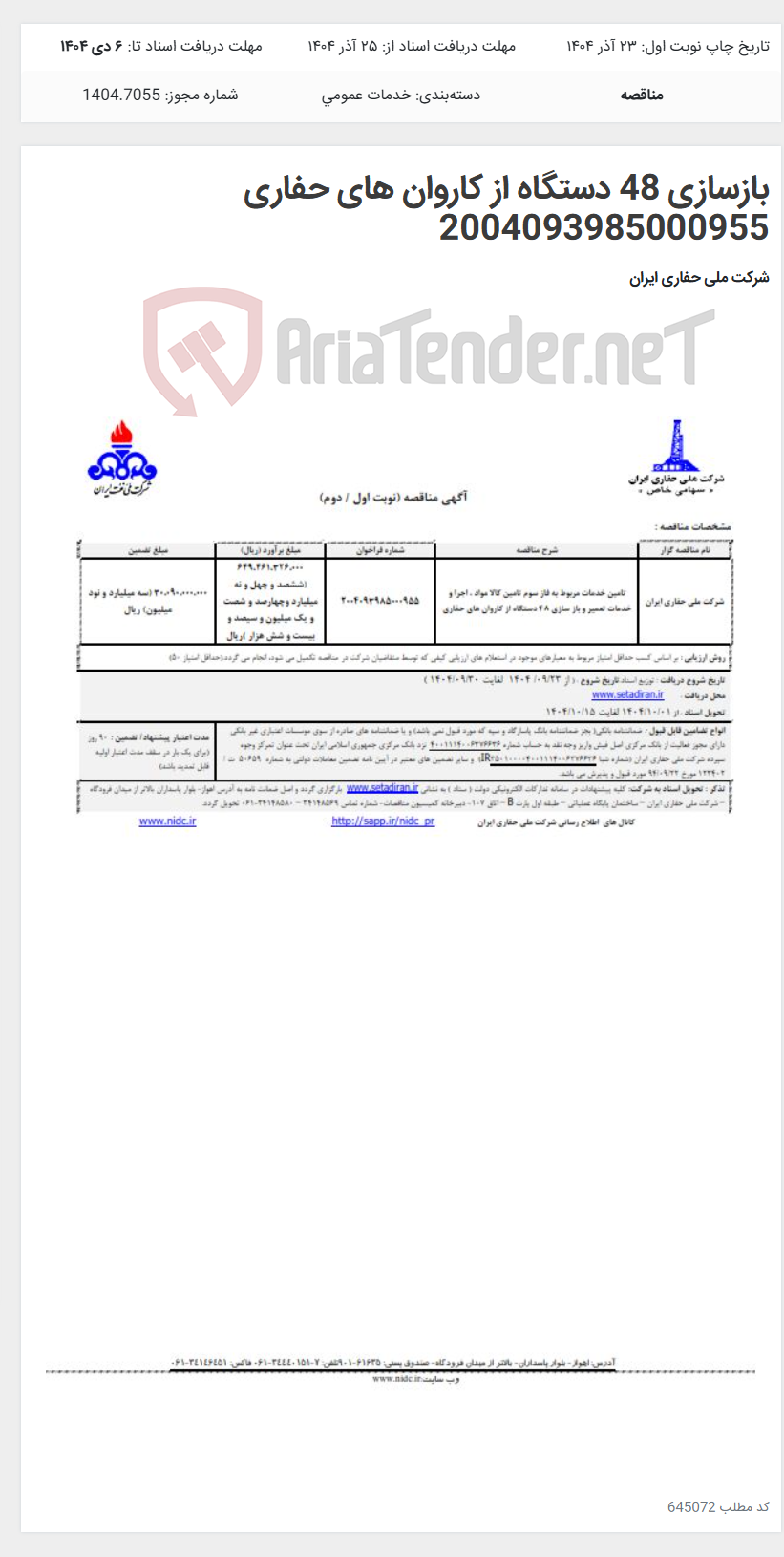 تصویر کوچک آگهی بازسازی 48 دستگاه از کاروان های حفاری 2004093985000955